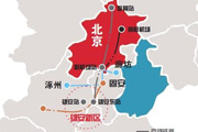 新建北京至雄安�F路首次�h�u公示 或2019年通�